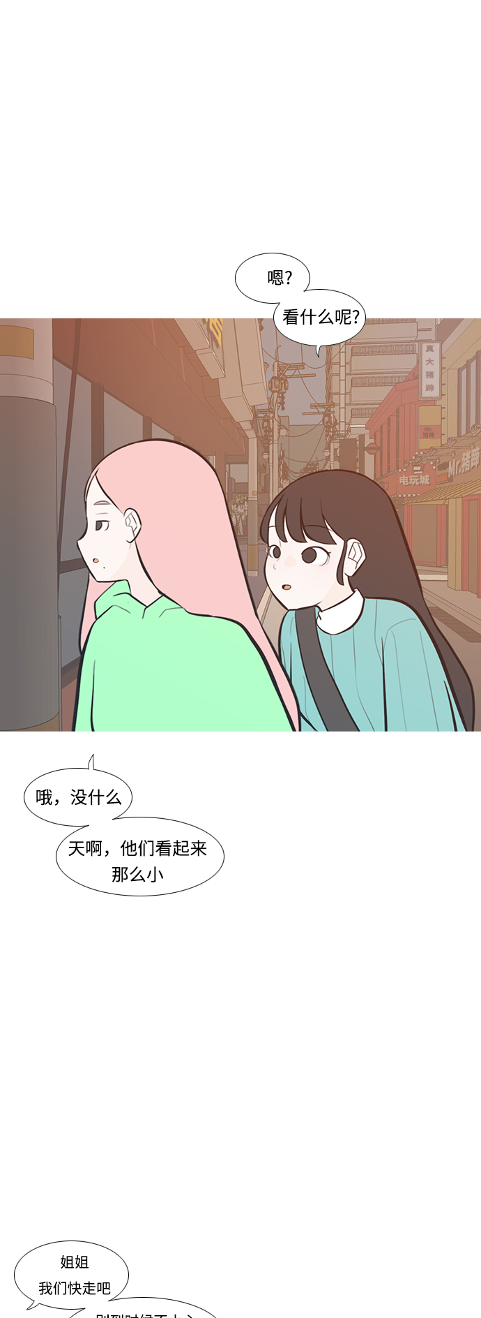🍗嫩男嫩女 [第227话] 独一无二的（血脉） 第8页