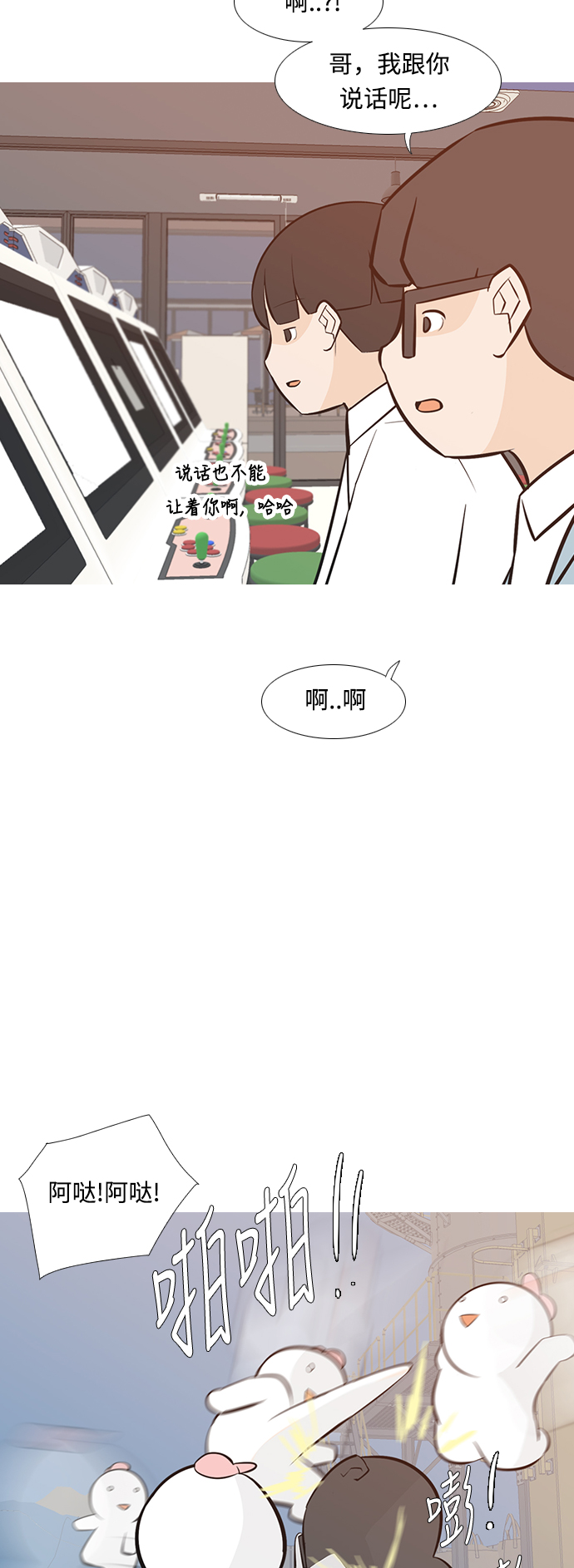 🍗嫩男嫩女 [第229话] 独一无二的（我的） 第10页