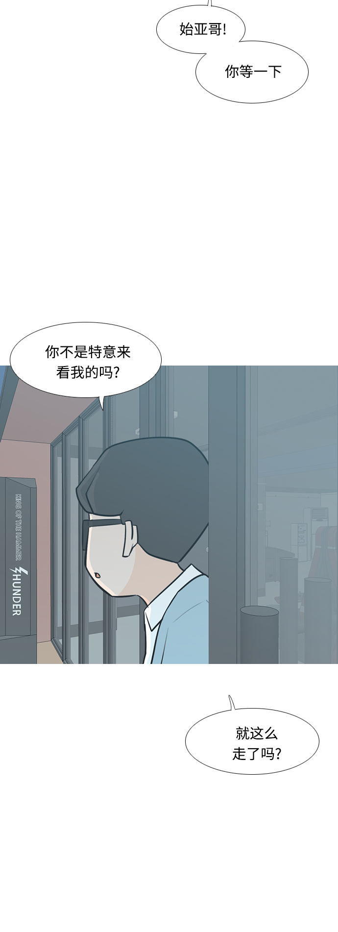 🍗嫩男嫩女 [第229话] 独一无二的（我的） 第16页