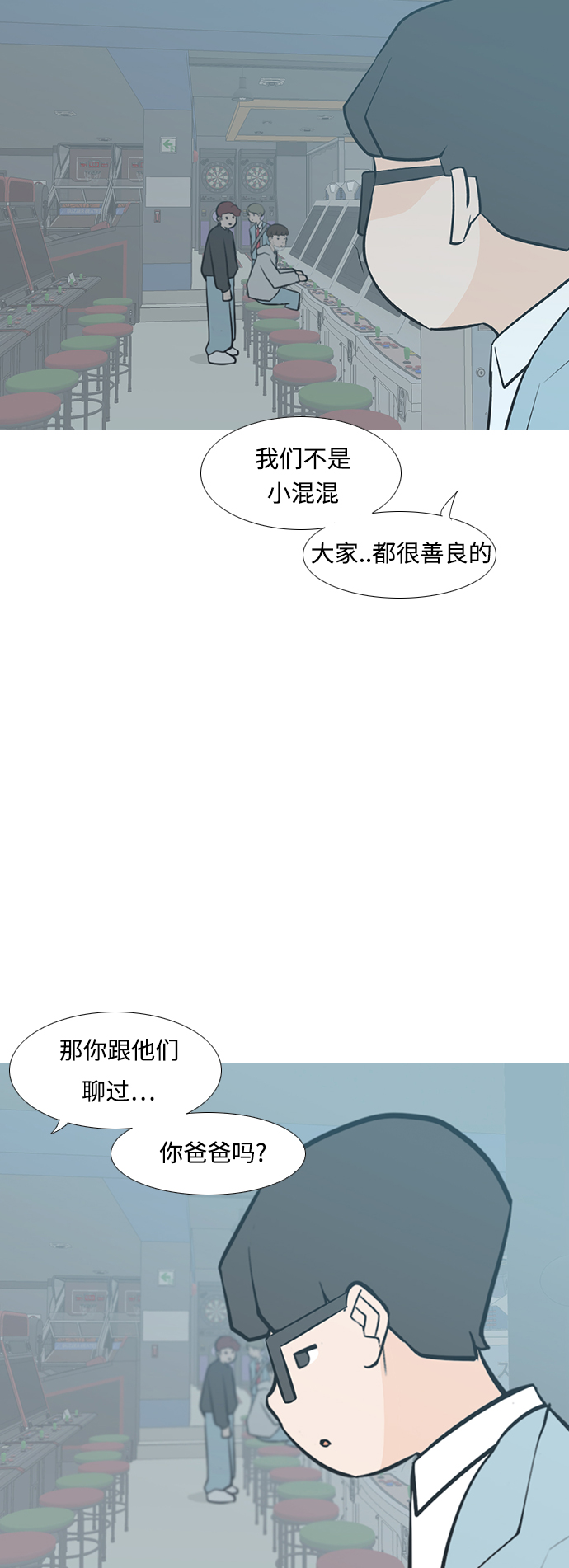 🍗嫩男嫩女 [第229话] 独一无二的（我的） 第20页