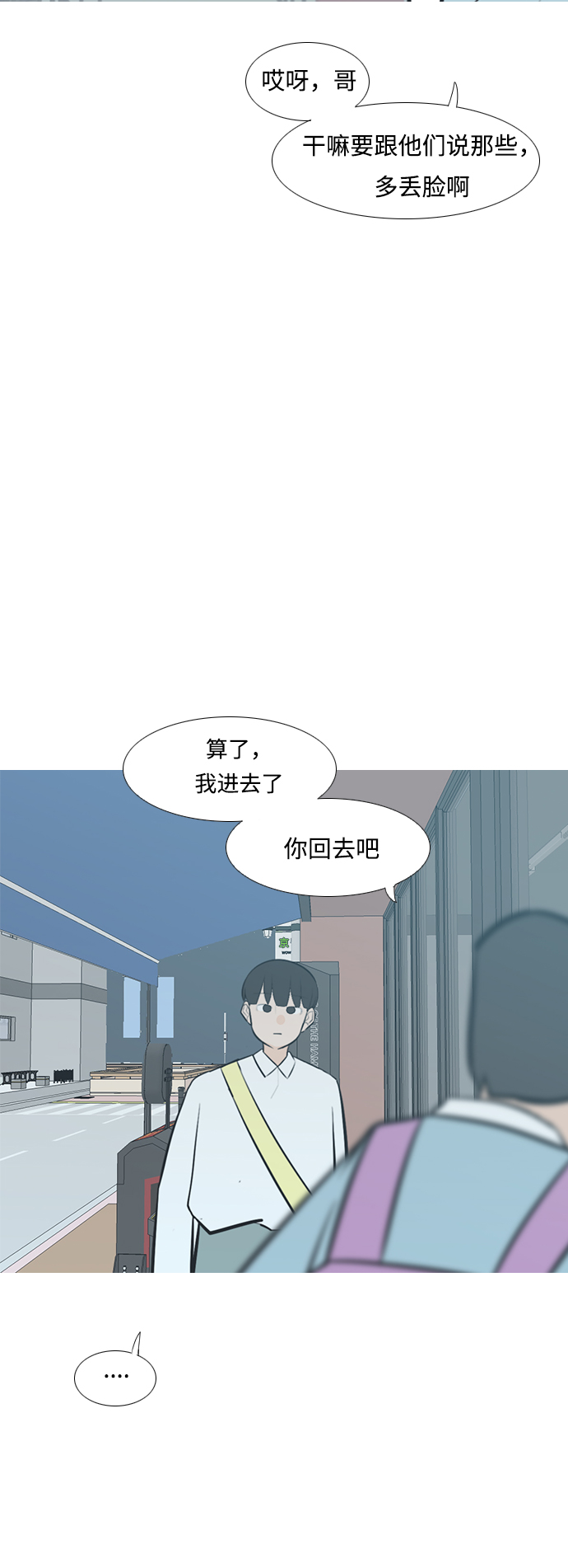 🍗嫩男嫩女 [第229话] 独一无二的（我的） 第21页
