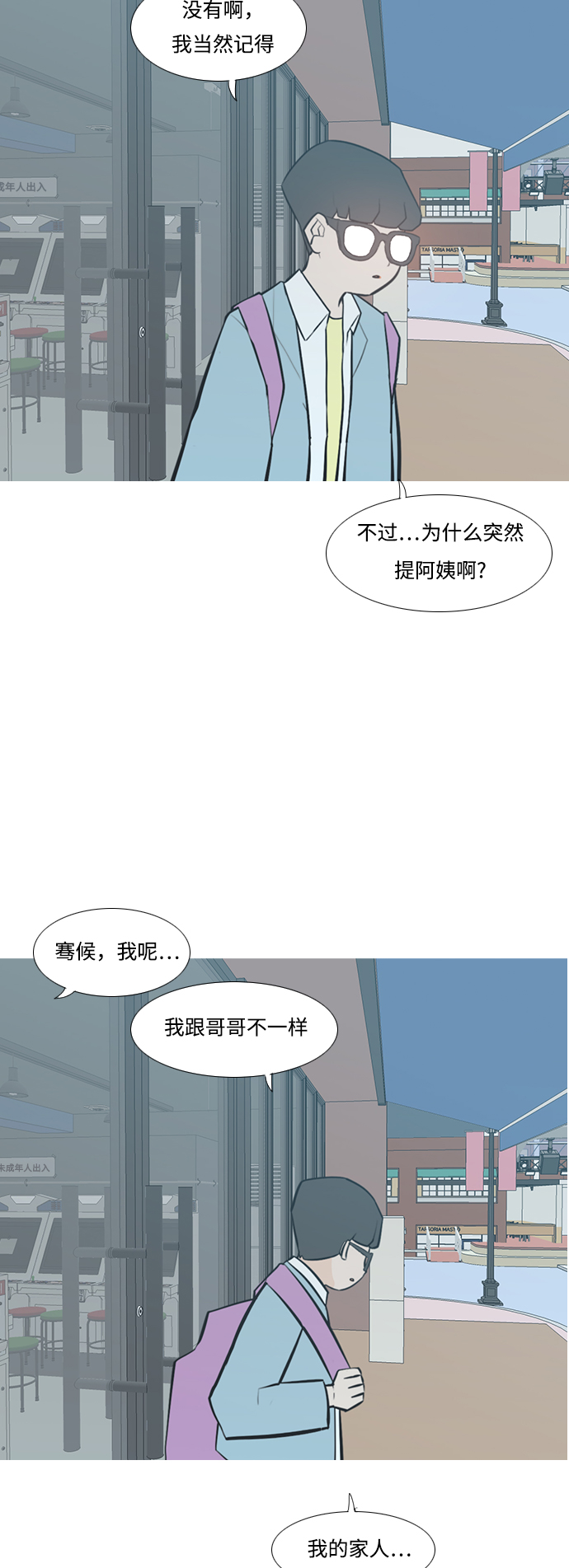 🍗嫩男嫩女 [第229话] 独一无二的（我的） 第23页
