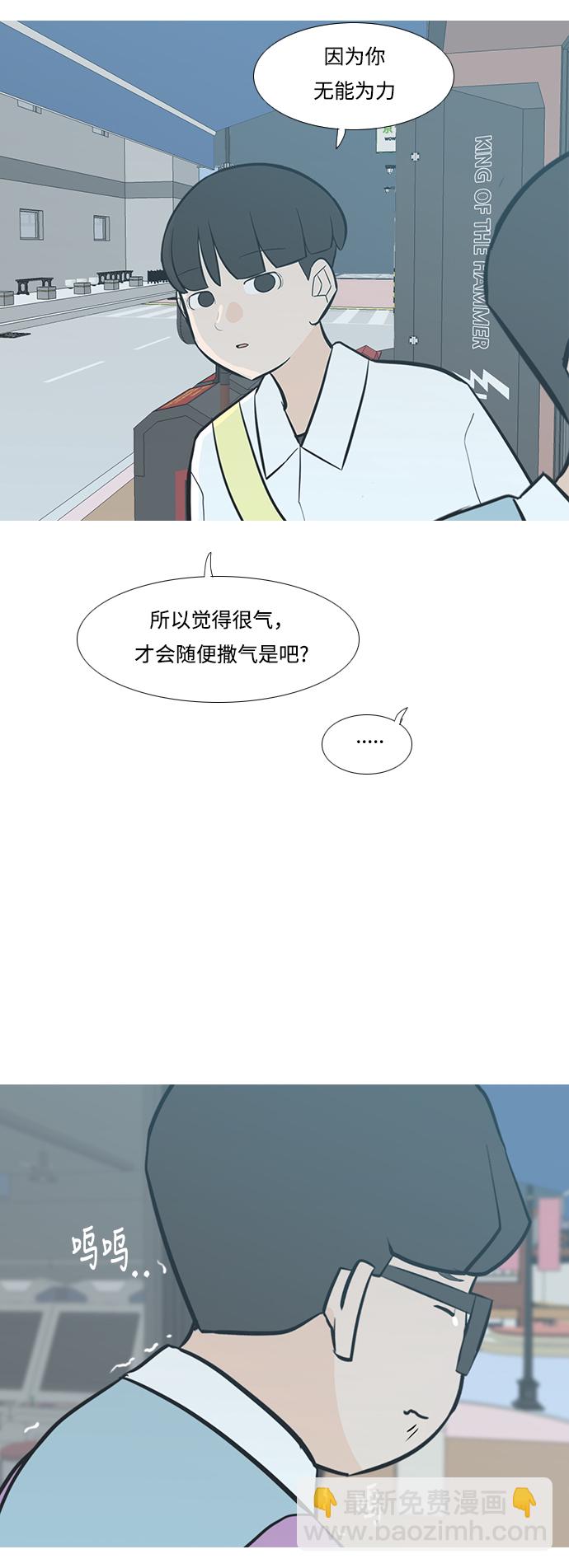 🍗嫩男嫩女 [第229话] 独一无二的（我的） 第25页