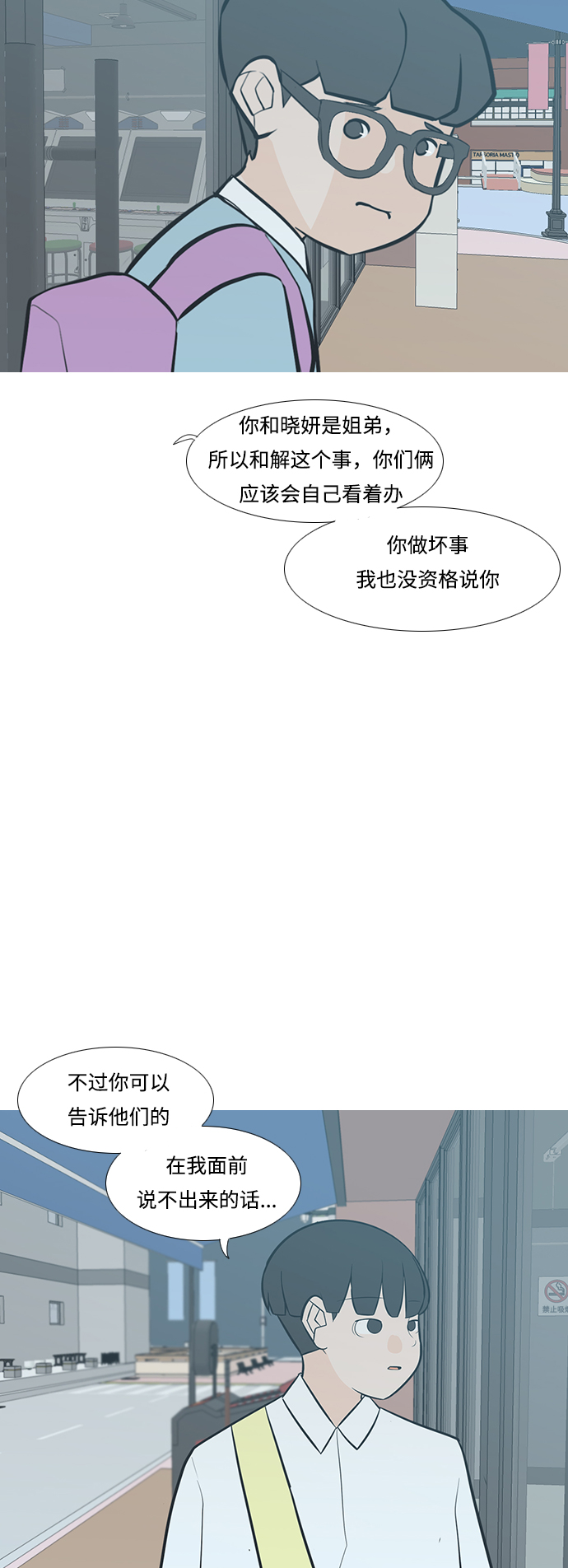 🍗嫩男嫩女 [第229话] 独一无二的（我的） 第27页