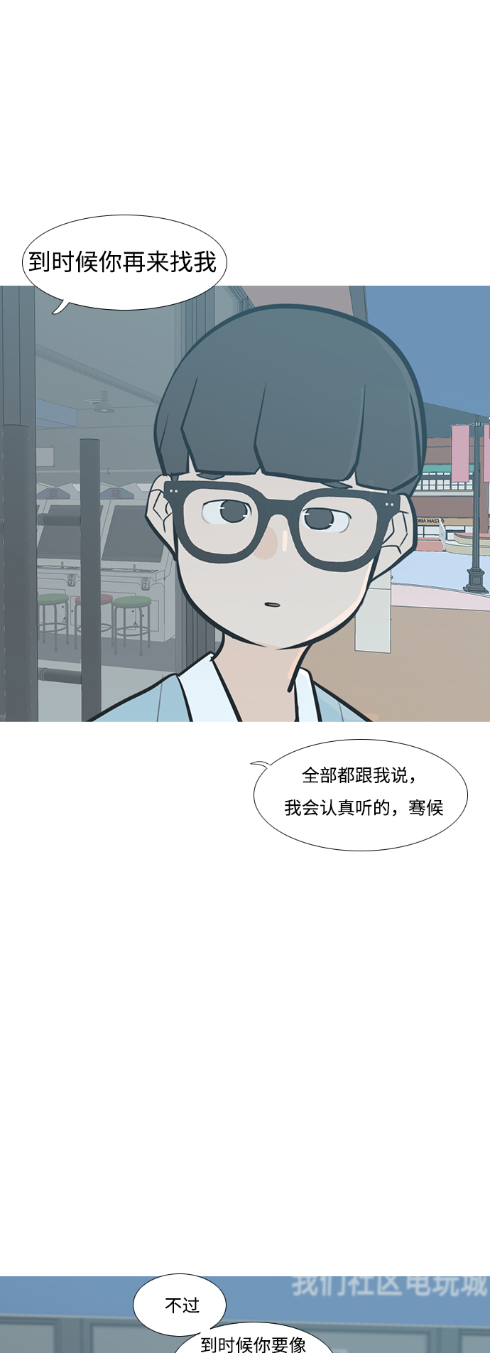 🍗嫩男嫩女 [第229话] 独一无二的（我的） 第29页