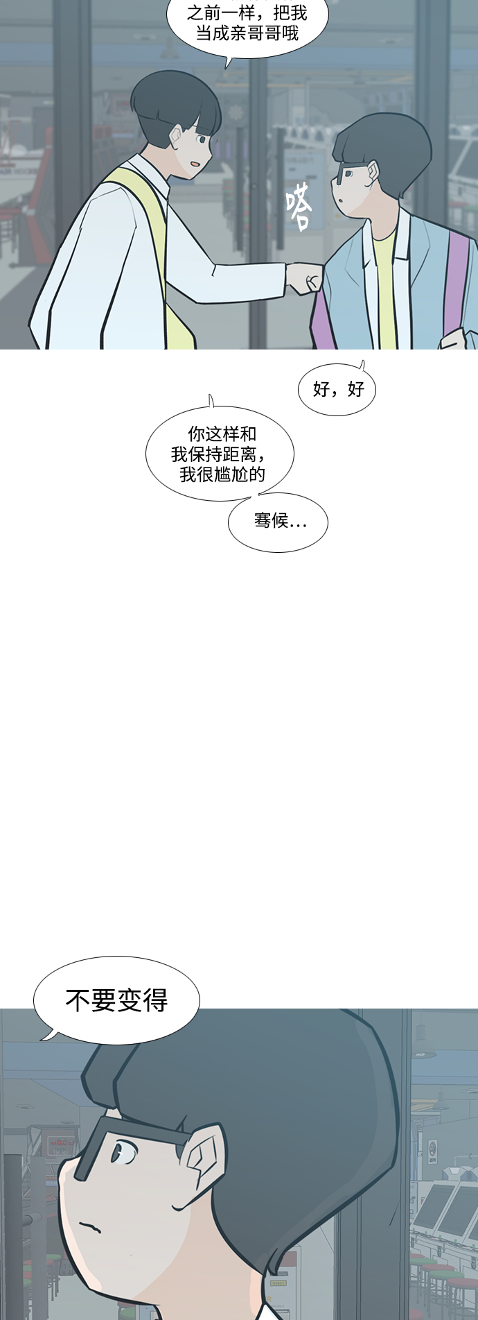 🍗嫩男嫩女 [第229话] 独一无二的（我的） 第30页