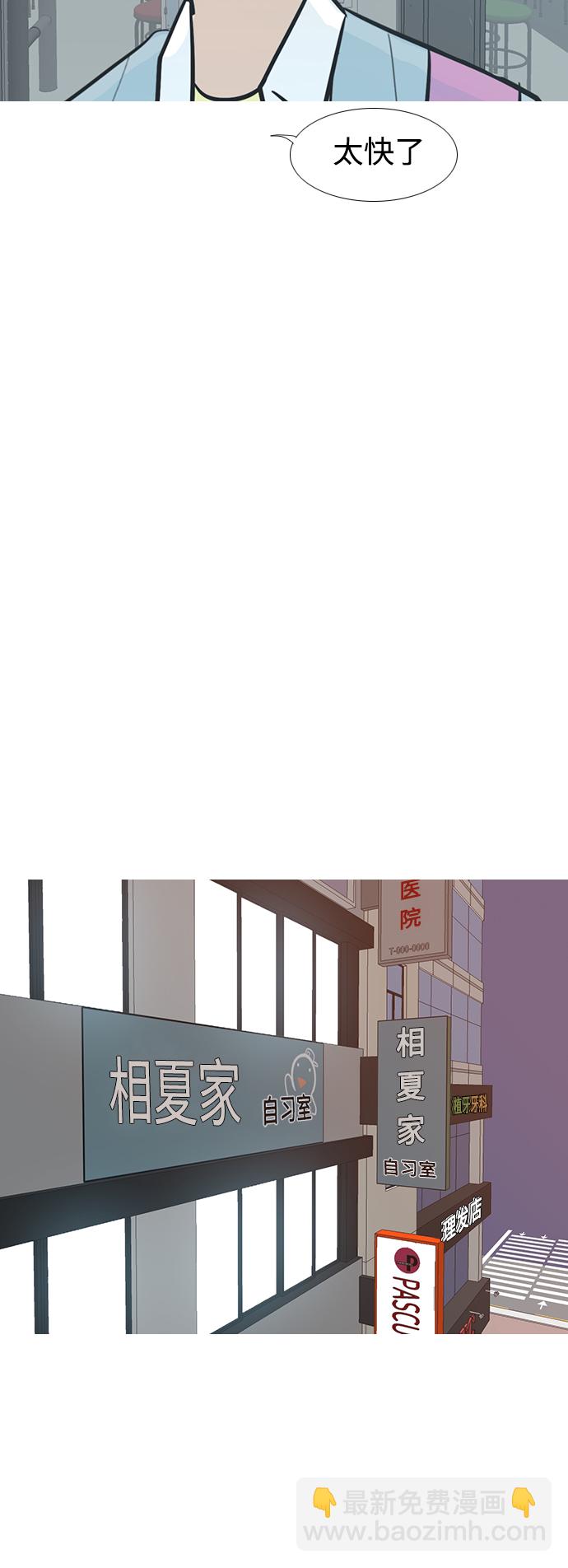 🍗嫩男嫩女 [第229话] 独一无二的（我的） 第31页