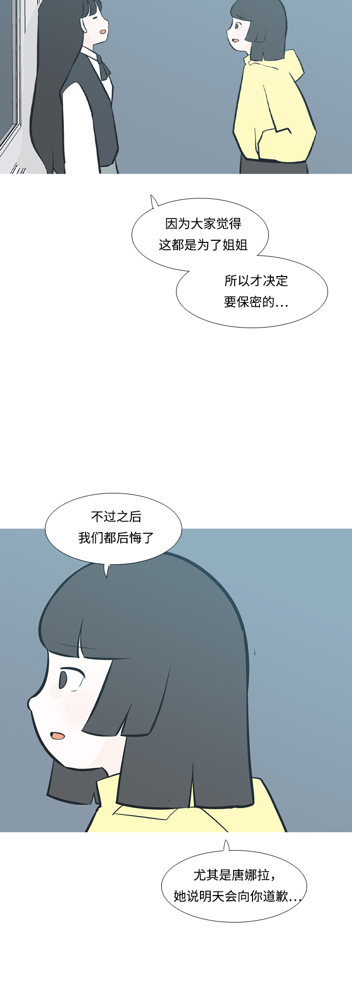 🍗嫩男嫩女 [第229话] 独一无二的（我的） 第33页