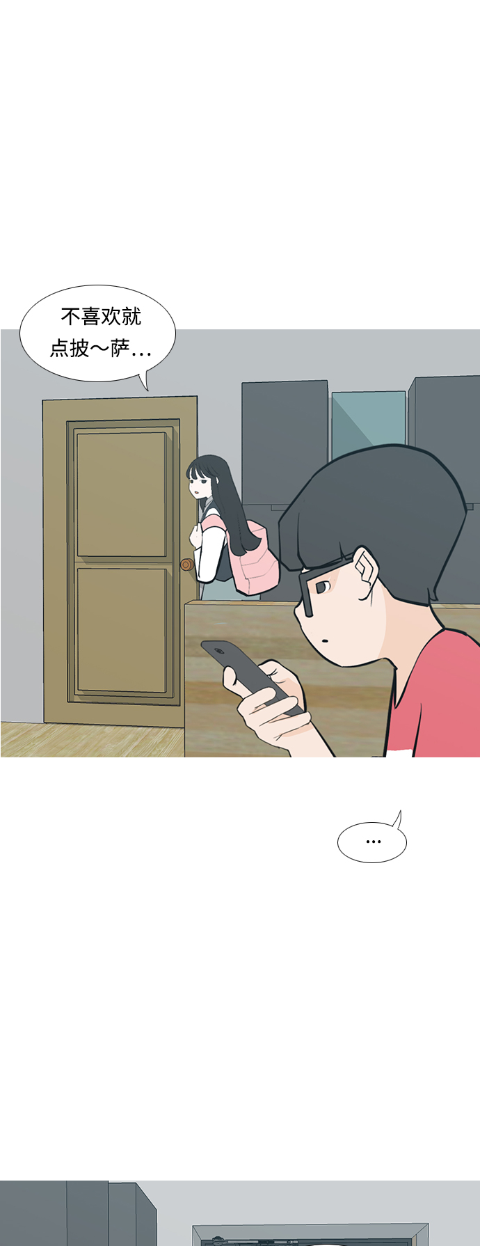 🍗嫩男嫩女 [第229话] 独一无二的（我的） 第43页