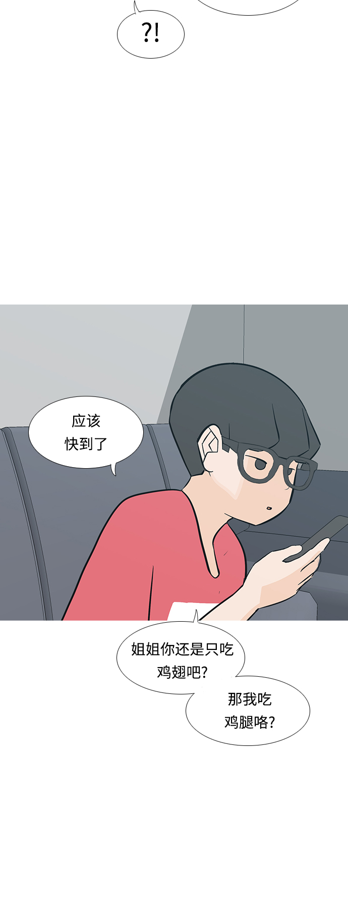 🍗嫩男嫩女 [第229话] 独一无二的（我的） 第45页