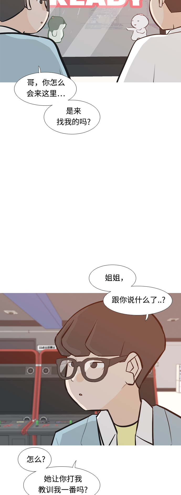 🍗嫩男嫩女 [第229话] 独一无二的（我的） 第8页