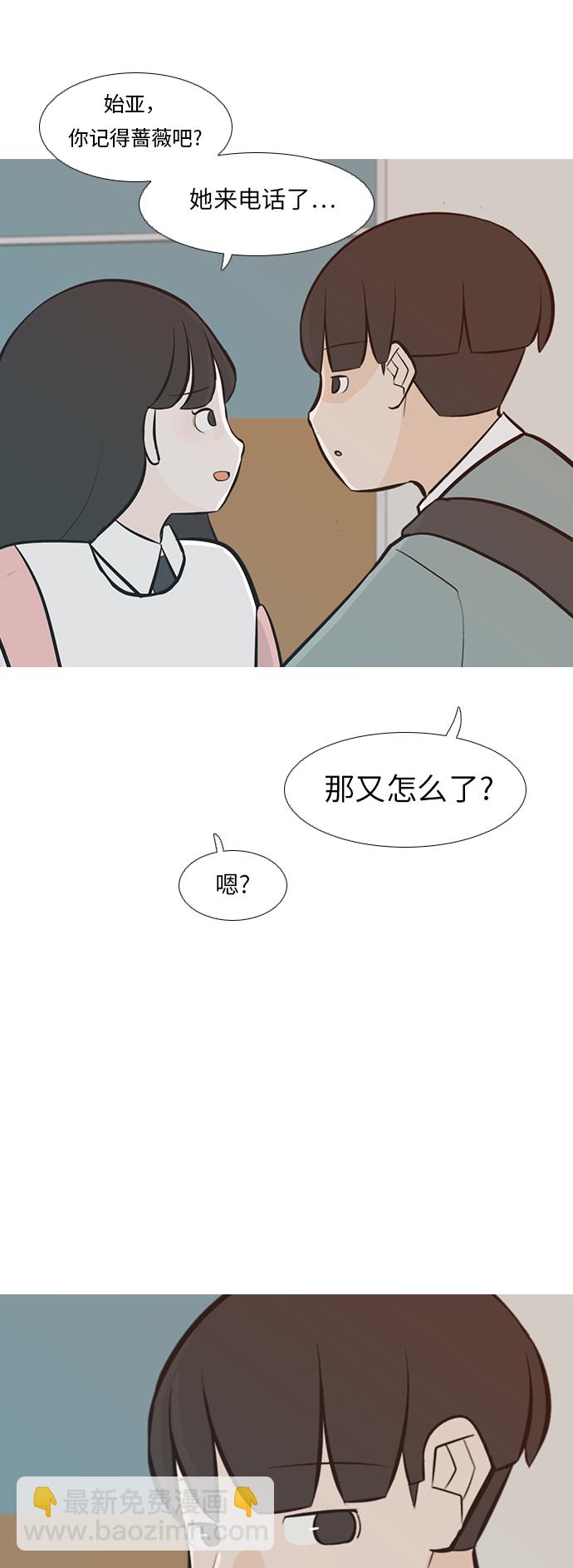 🍗嫩男嫩女 [第231话] 没什么好可惜的（心意） 第11页