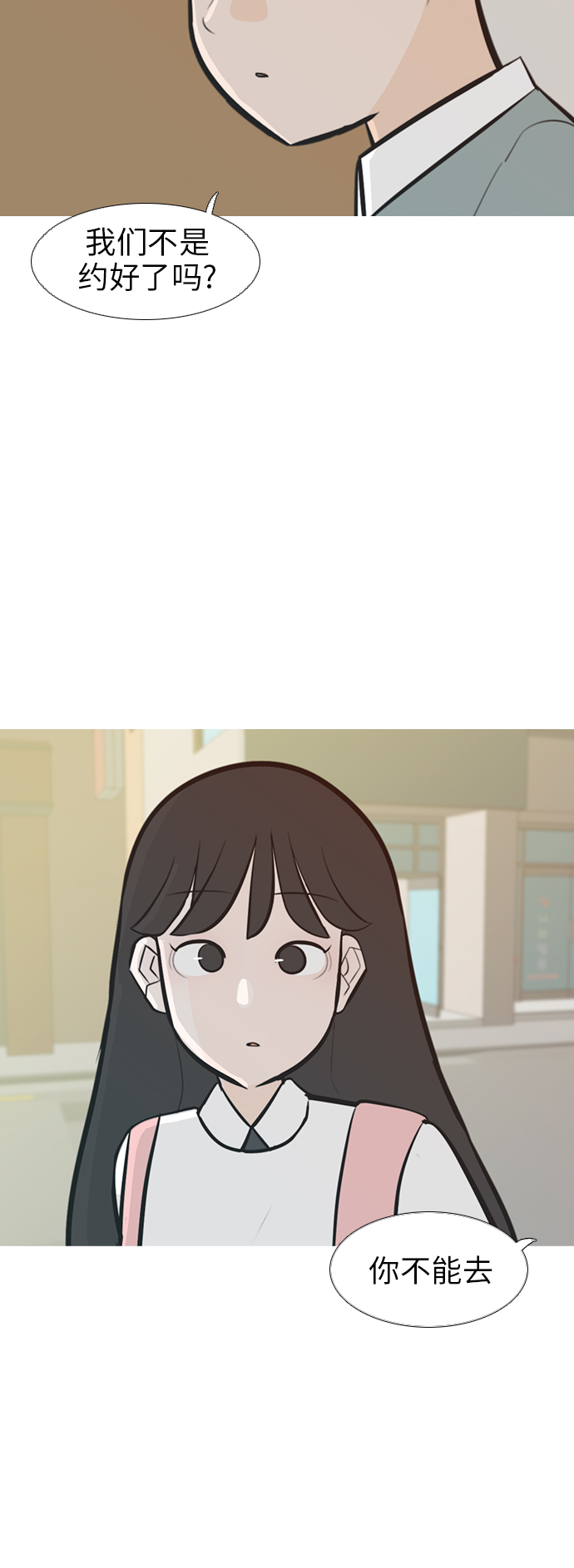 🍗嫩男嫩女 [第231话] 没什么好可惜的（心意） 第12页