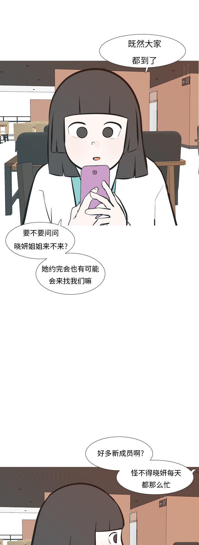 🍗嫩男嫩女 [第231话] 没什么好可惜的（心意） 第14页