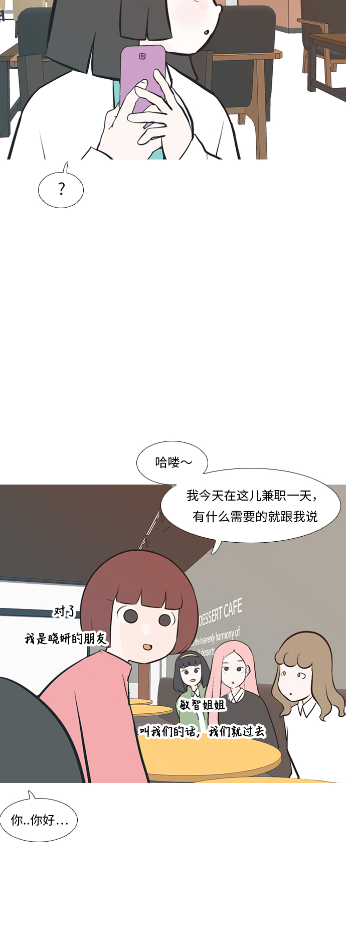 🍗嫩男嫩女 [第231话] 没什么好可惜的（心意） 第15页
