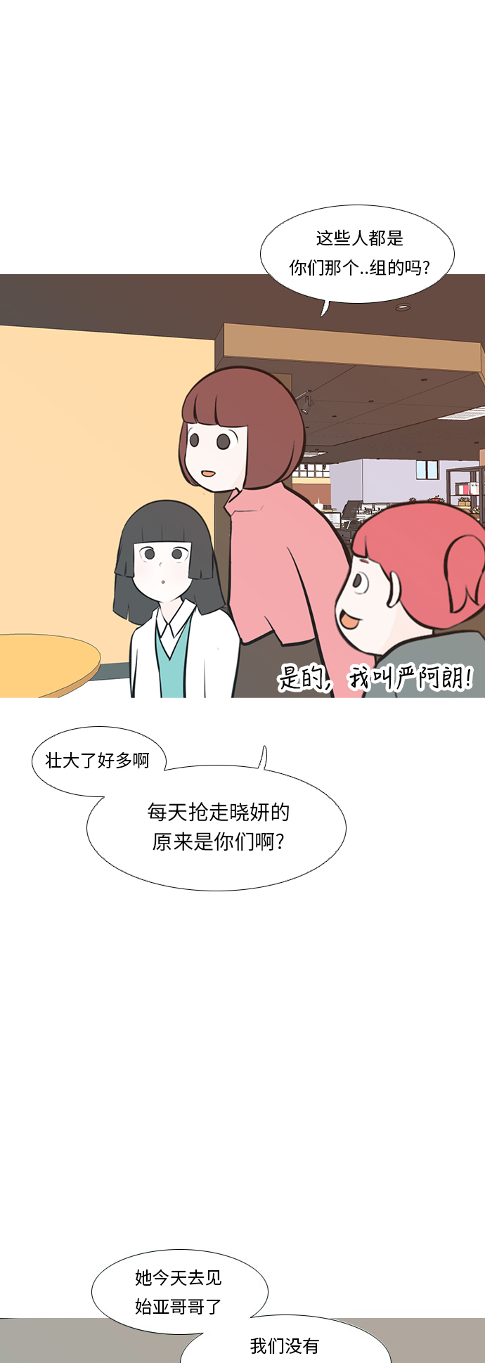 🍗嫩男嫩女 [第231话] 没什么好可惜的（心意） 第16页