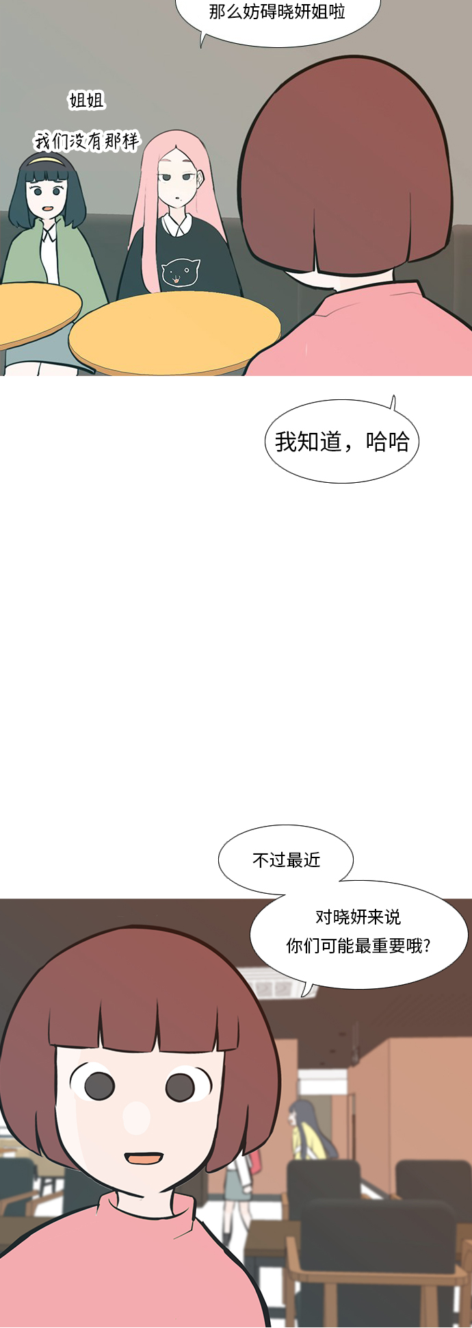 🍗嫩男嫩女 [第231话] 没什么好可惜的（心意） 第17页