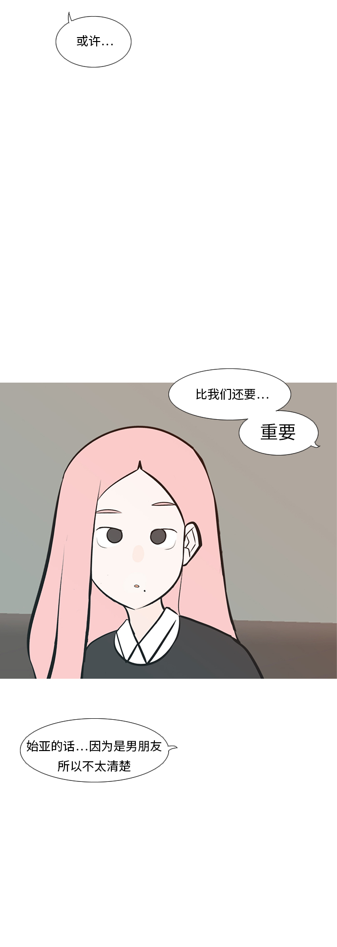 🍗嫩男嫩女 [第231话] 没什么好可惜的（心意） 第18页
