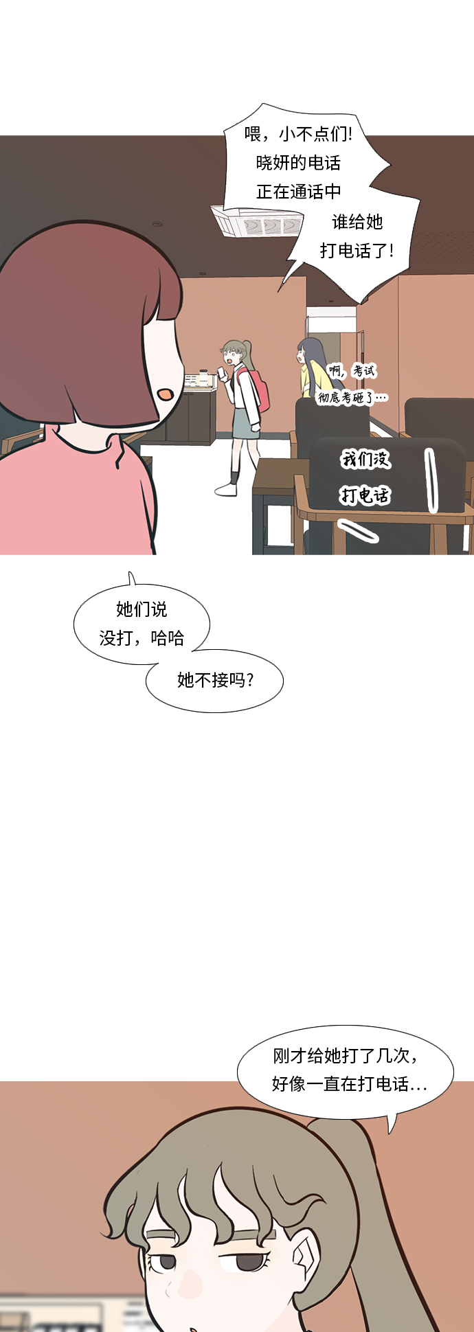 🍗嫩男嫩女 [第231话] 没什么好可惜的（心意） 第19页