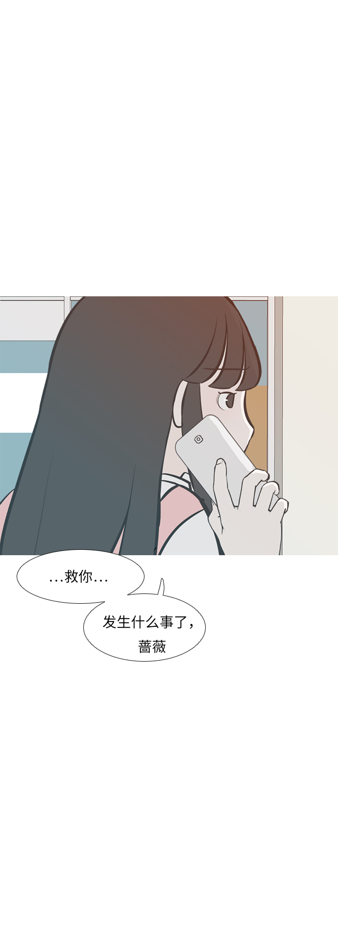 🍗嫩男嫩女 [第231话] 没什么好可惜的（心意） 第2页