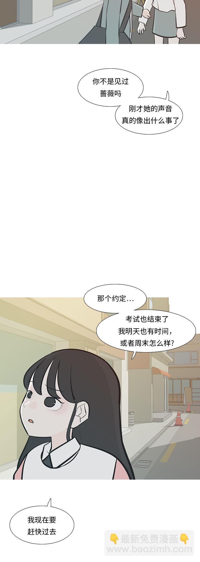🍗嫩男嫩女 [第231话] 没什么好可惜的（心意） 第21页