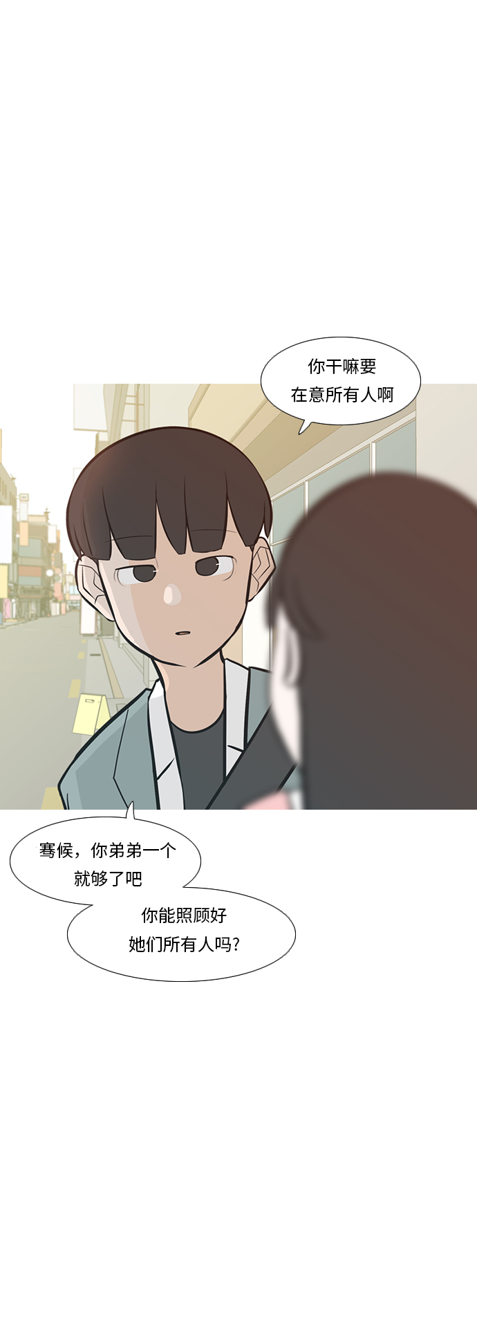 🍗嫩男嫩女 [第231话] 没什么好可惜的（心意） 第22页
