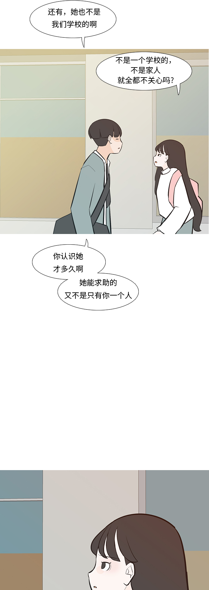🍗嫩男嫩女 [第231话] 没什么好可惜的（心意） 第23页
