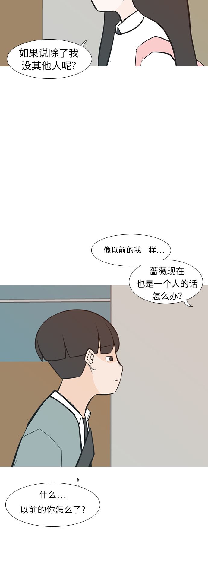 🍗嫩男嫩女 [第231话] 没什么好可惜的（心意） 第24页