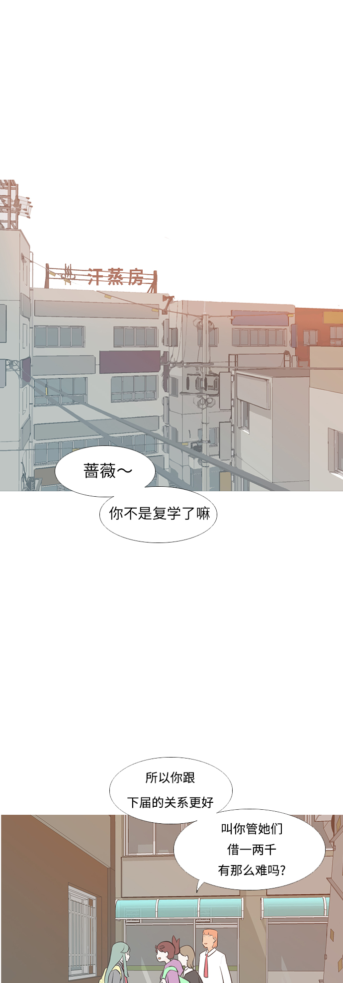 🍗嫩男嫩女 [第231话] 没什么好可惜的（心意） 第28页