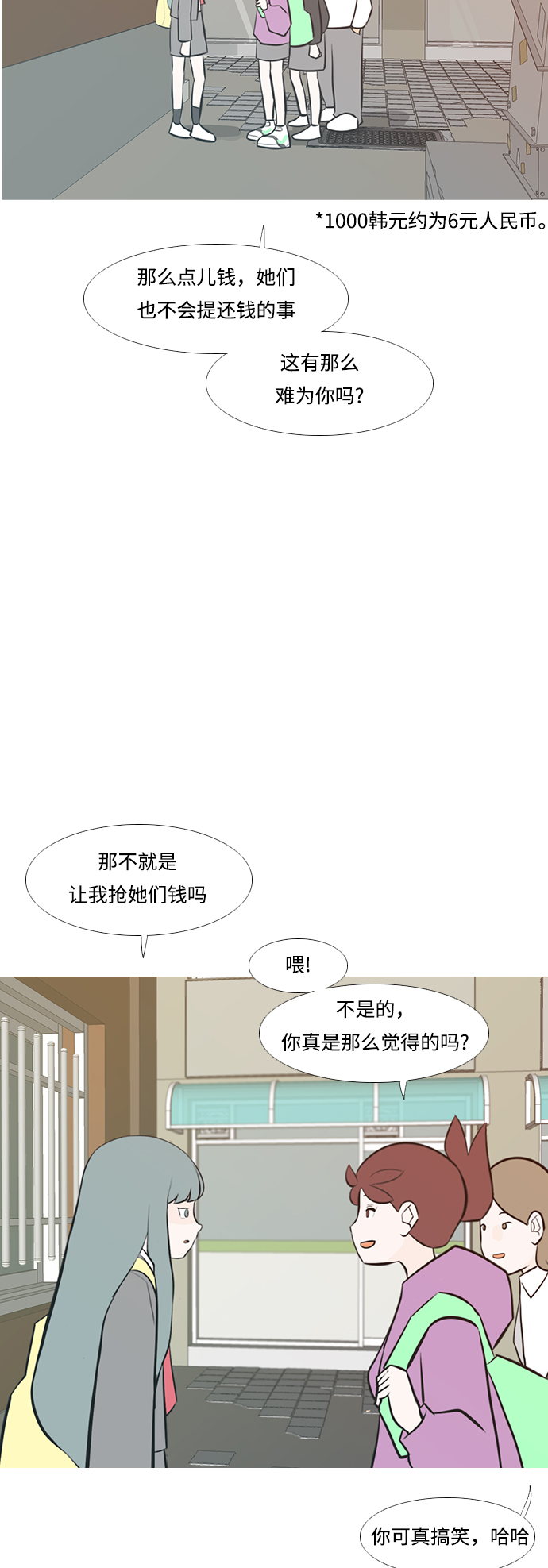 🍗嫩男嫩女 [第231话] 没什么好可惜的（心意） 第29页