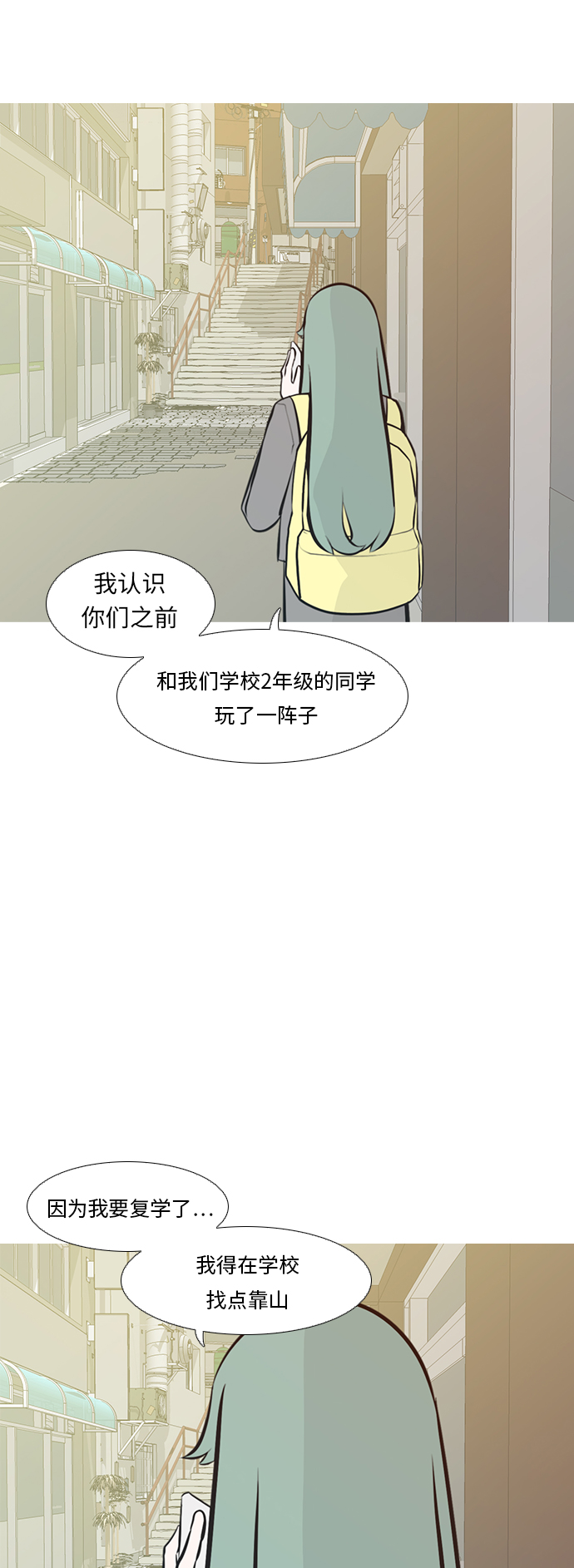 🍗嫩男嫩女 [第231话] 没什么好可惜的（心意） 第3页