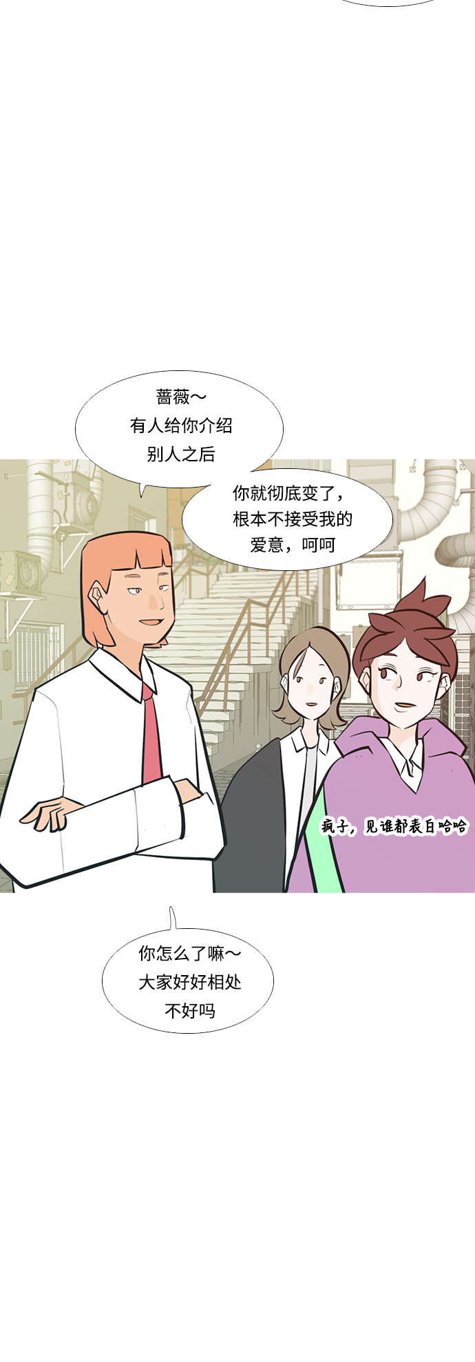 🍗嫩男嫩女 [第231话] 没什么好可惜的（心意） 第30页