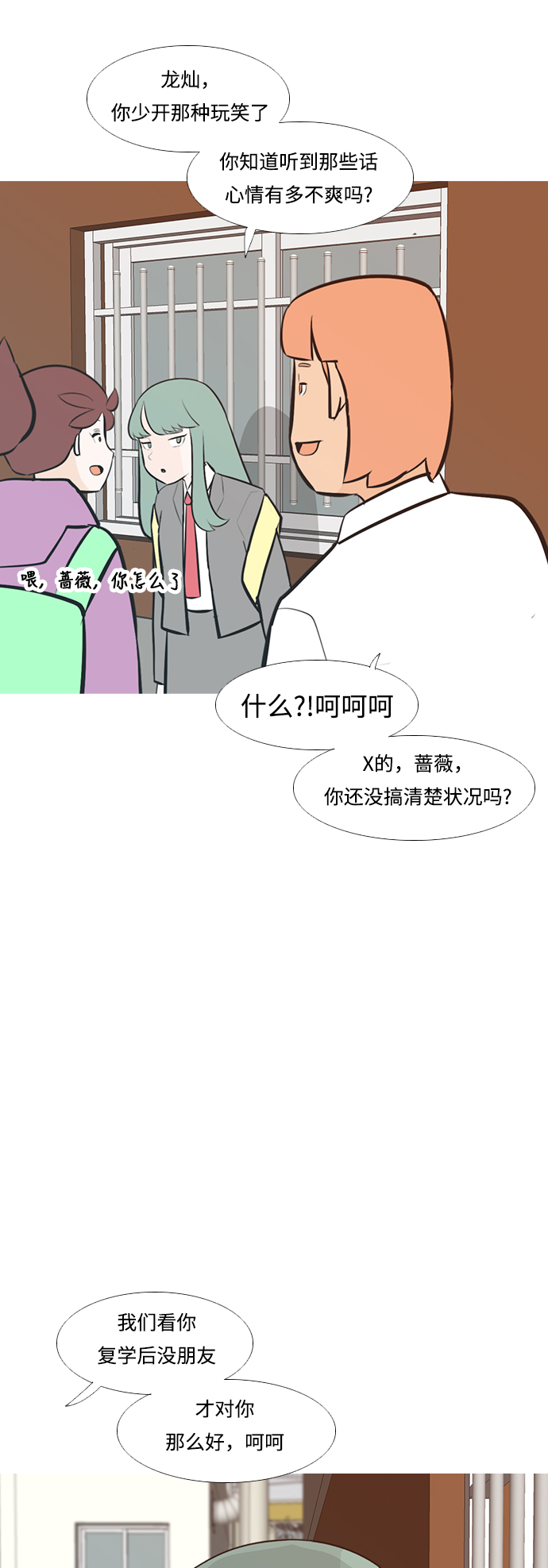 🍗嫩男嫩女 [第231话] 没什么好可惜的（心意） 第31页