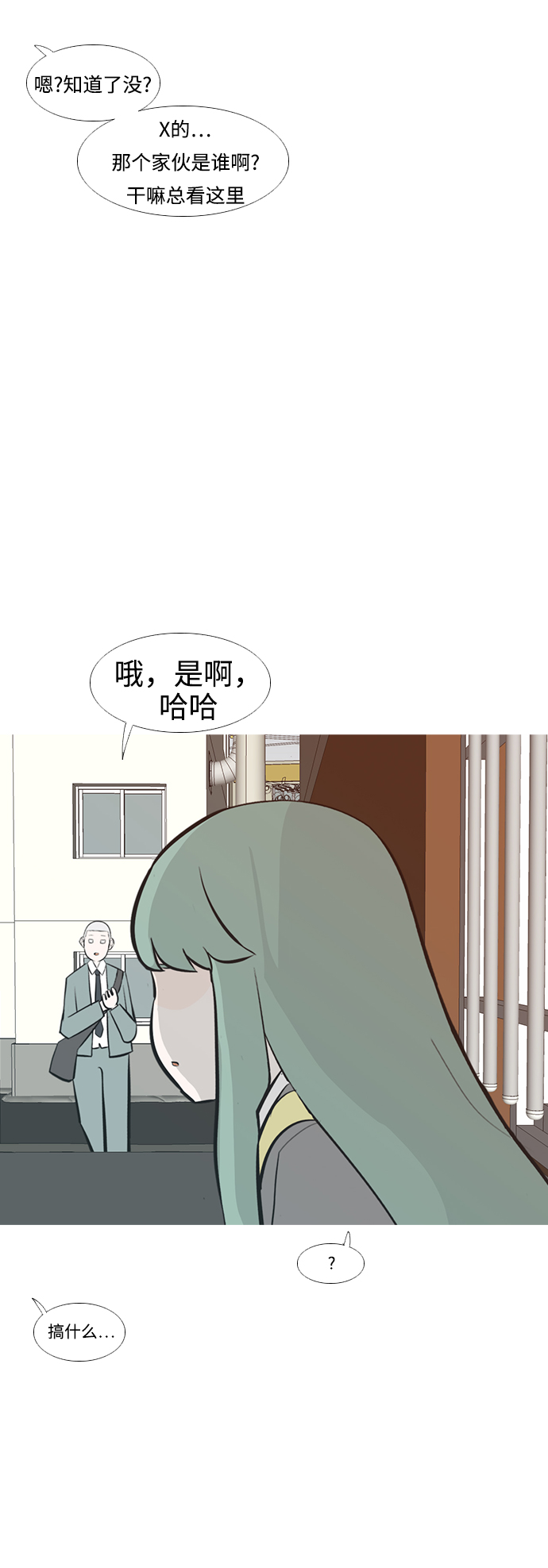 🍗嫩男嫩女 [第231话] 没什么好可惜的（心意） 第33页
