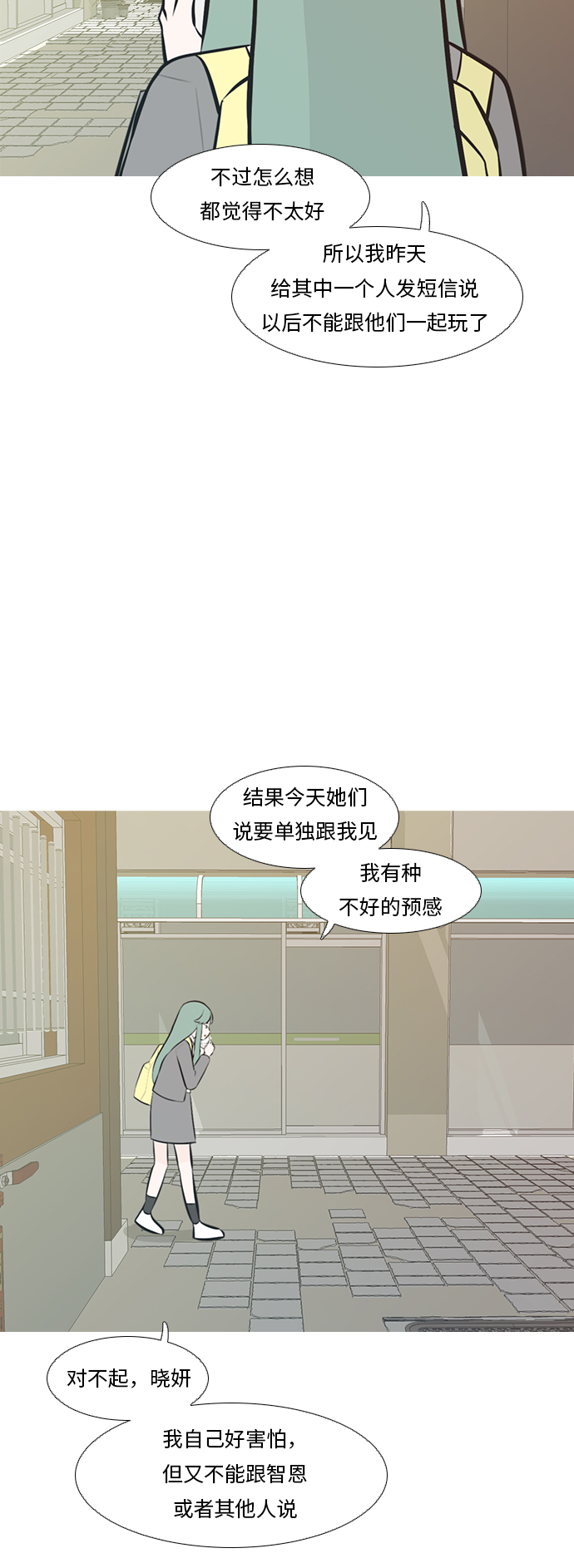 🍗嫩男嫩女 [第231话] 没什么好可惜的（心意） 第4页