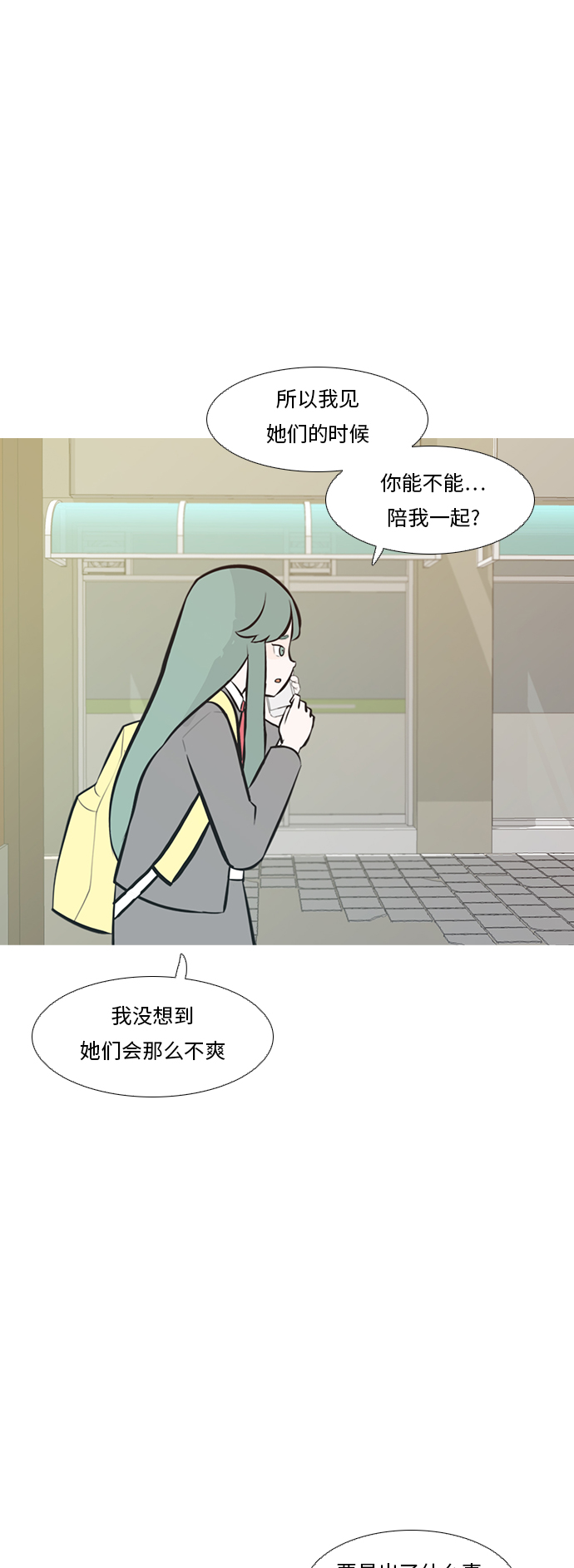 🍗嫩男嫩女 [第231话] 没什么好可惜的（心意） 第5页