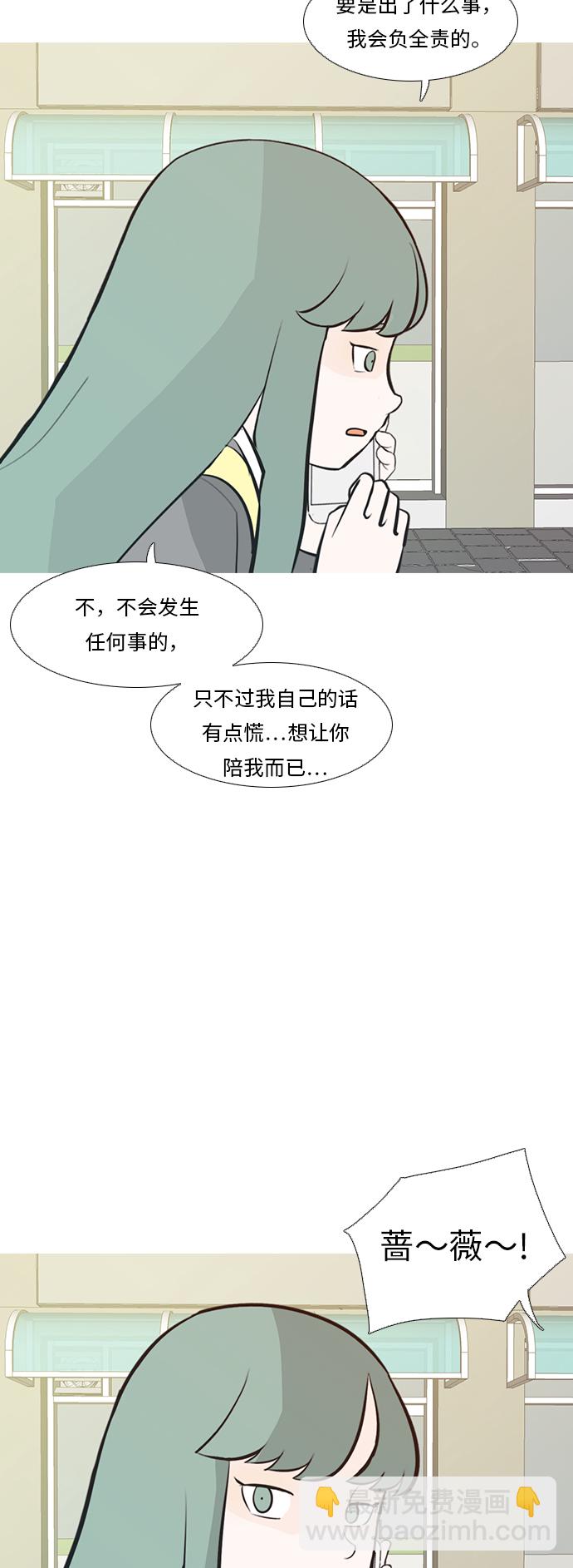 🍗嫩男嫩女 [第231话] 没什么好可惜的（心意） 第6页