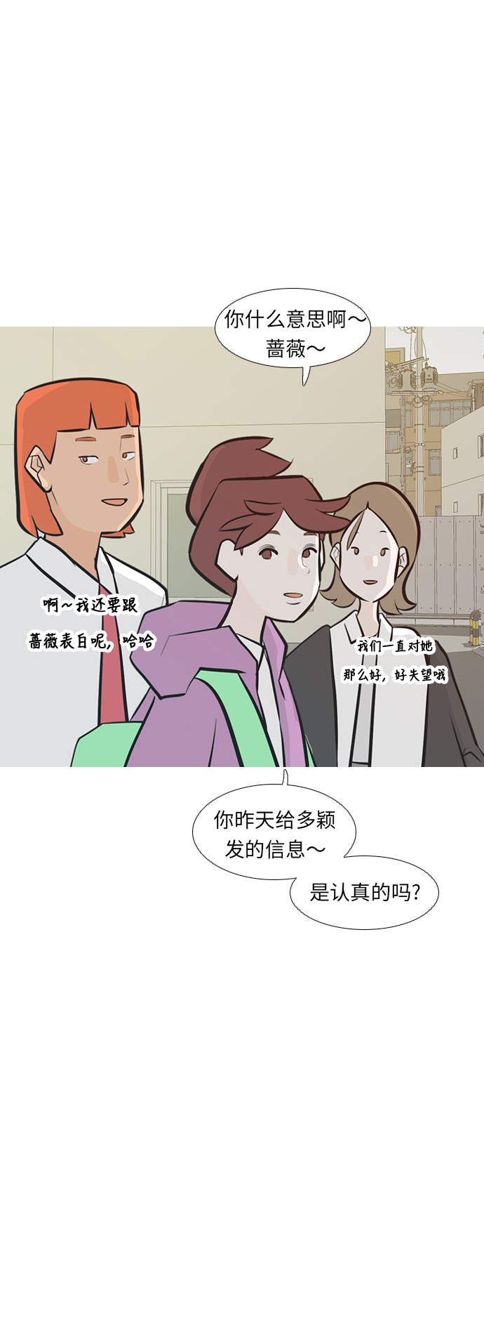 🍗嫩男嫩女 [第231话] 没什么好可惜的（心意） 第8页