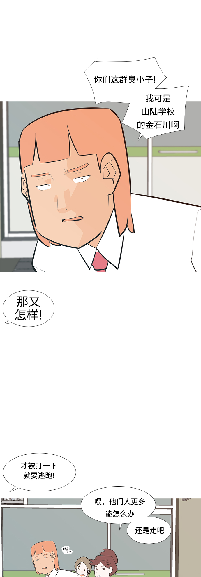 🍗嫩男嫩女 [第233话] 谁都没有错（1） 第12页