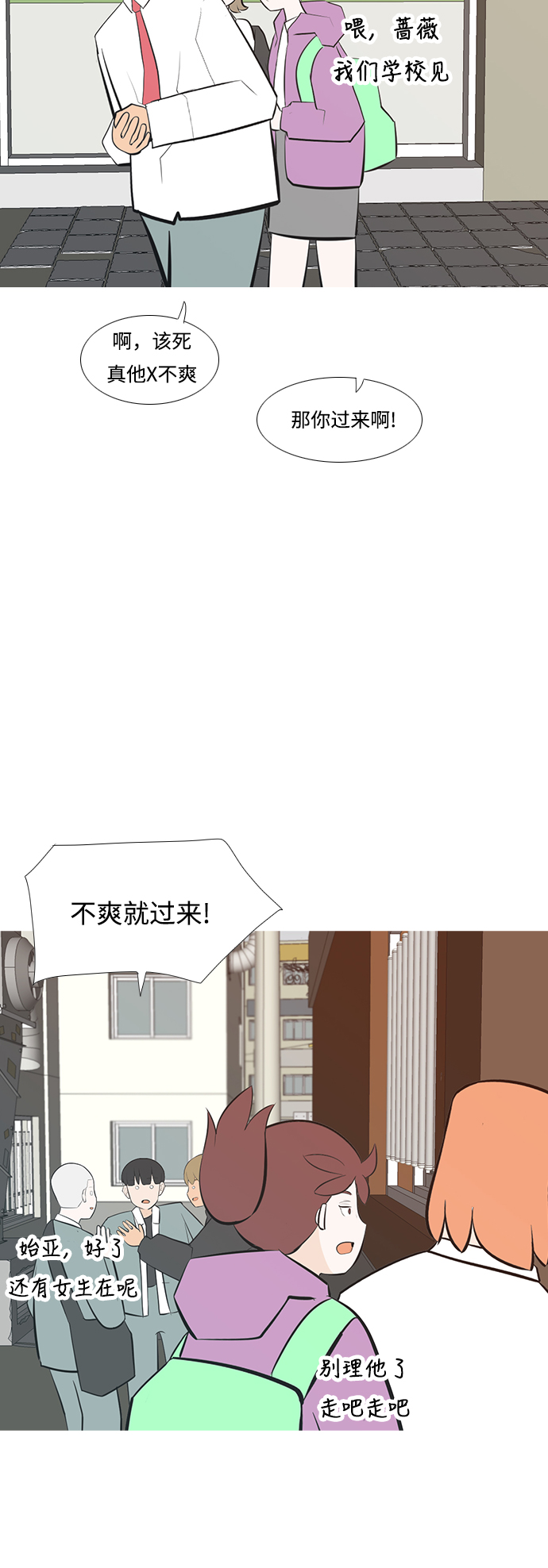🍗嫩男嫩女 [第233话] 谁都没有错（1） 第13页