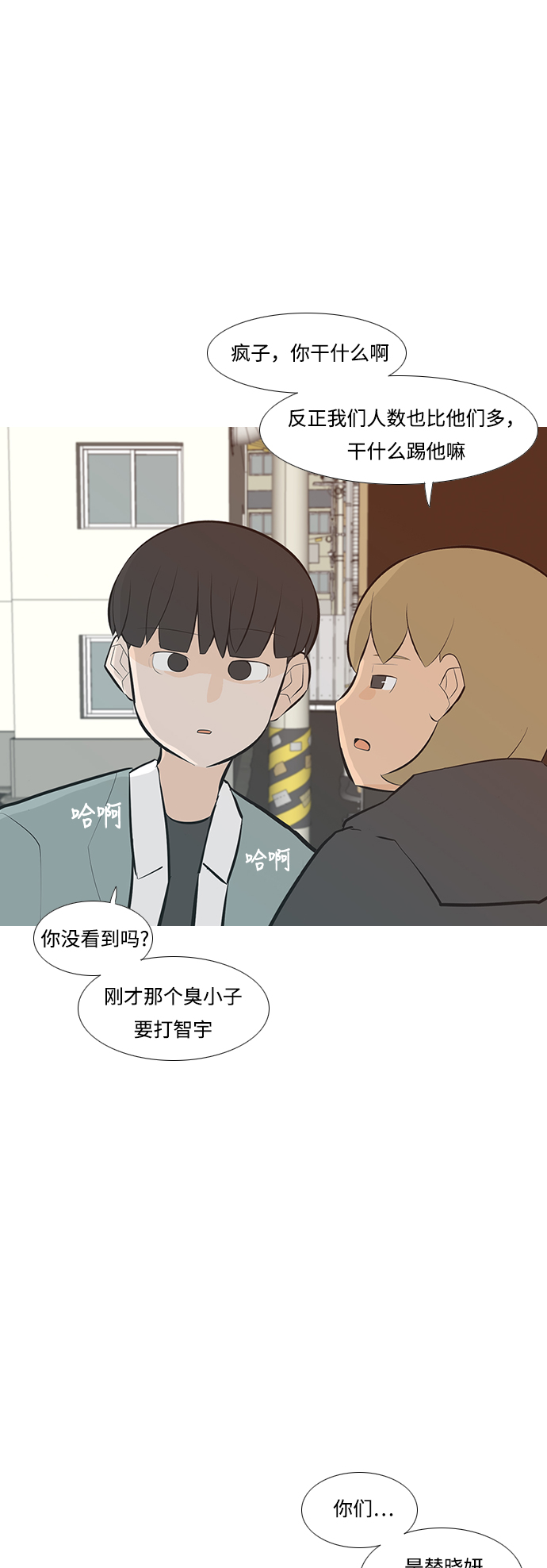 🍗嫩男嫩女 [第233话] 谁都没有错（1） 第14页