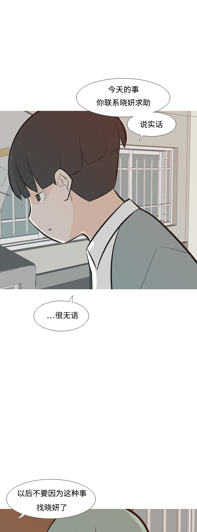 🍗嫩男嫩女 [第233话] 谁都没有错（1） 第17页
