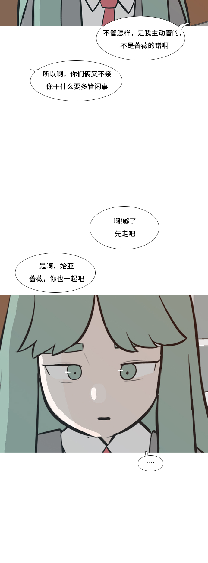 🍗嫩男嫩女 [第233话] 谁都没有错（1） 第19页