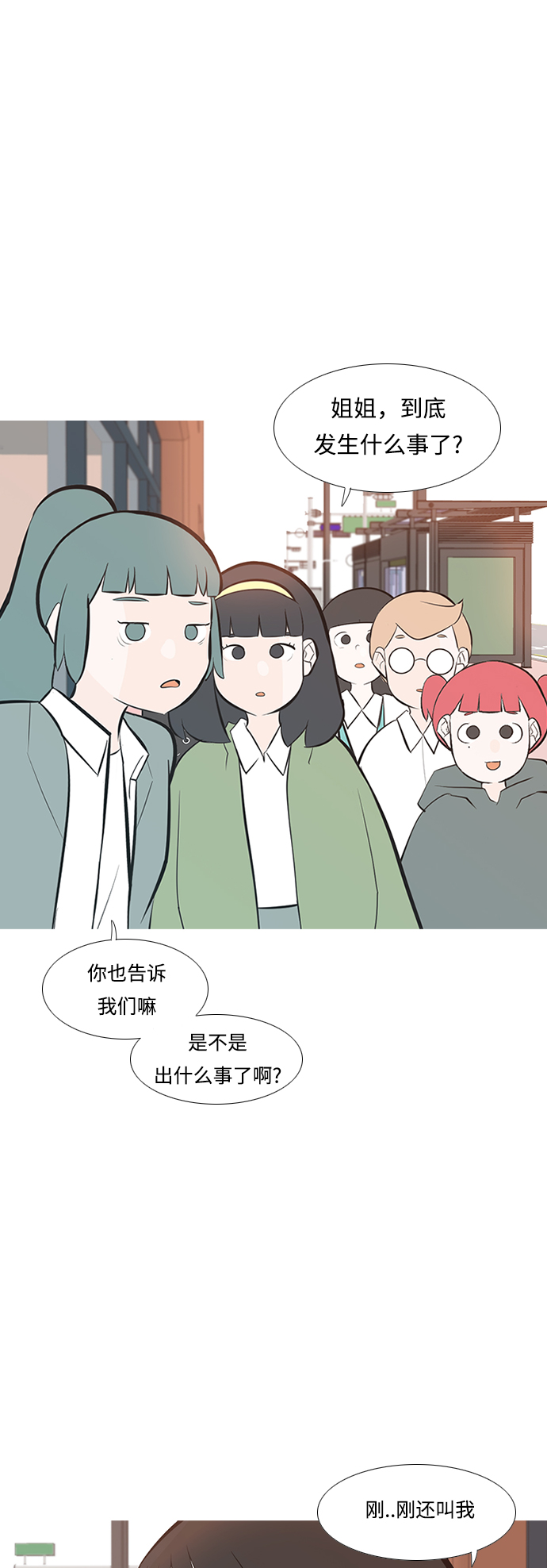 🍗嫩男嫩女 [第233话] 谁都没有错（1） 第2页
