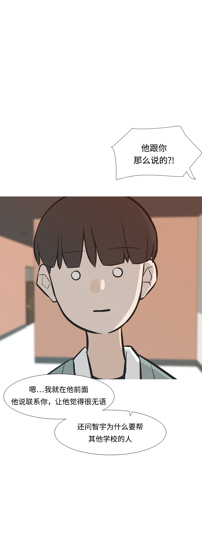 🍗嫩男嫩女 [第233话] 谁都没有错（1） 第20页