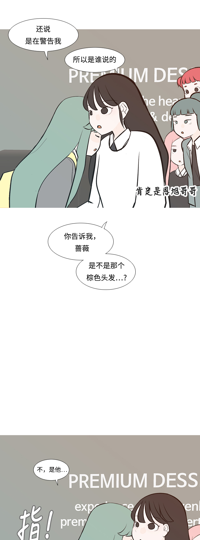 🍗嫩男嫩女 [第233话] 谁都没有错（1） 第21页