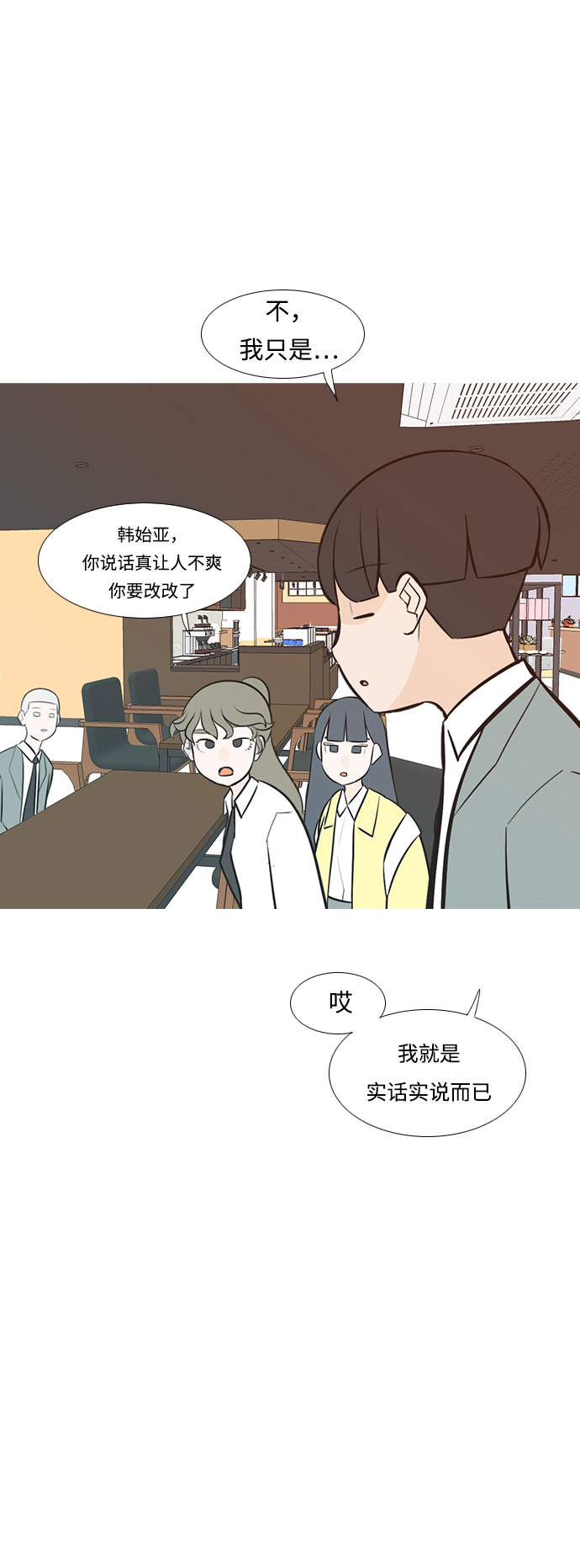 🍗嫩男嫩女 [第233话] 谁都没有错（1） 第23页