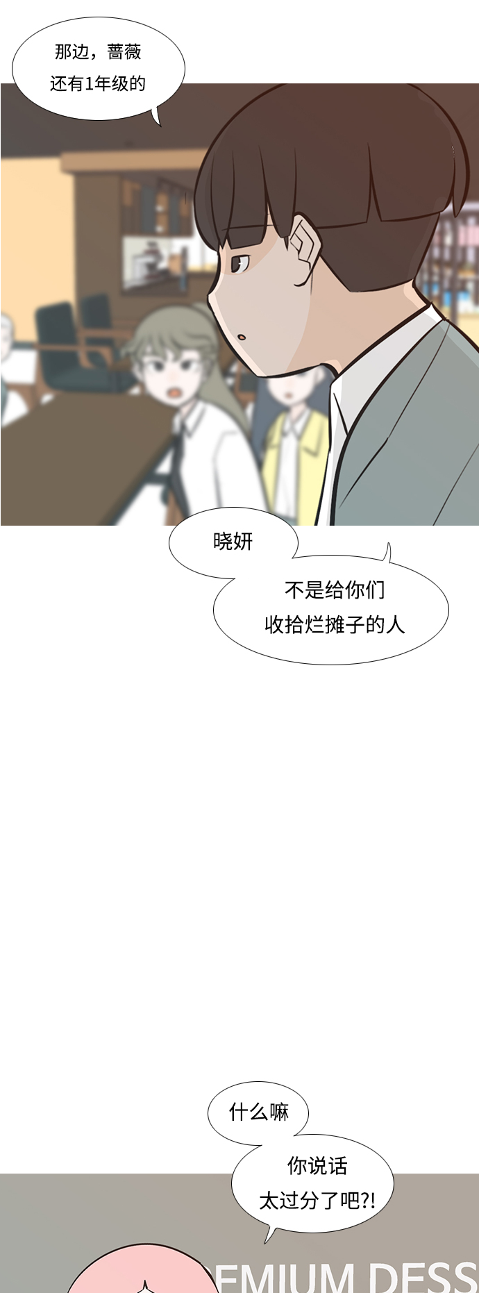 🍗嫩男嫩女 [第233话] 谁都没有错（1） 第24页