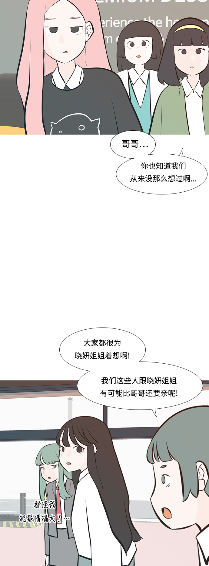 🍗嫩男嫩女 [第233话] 谁都没有错（1） 第25页