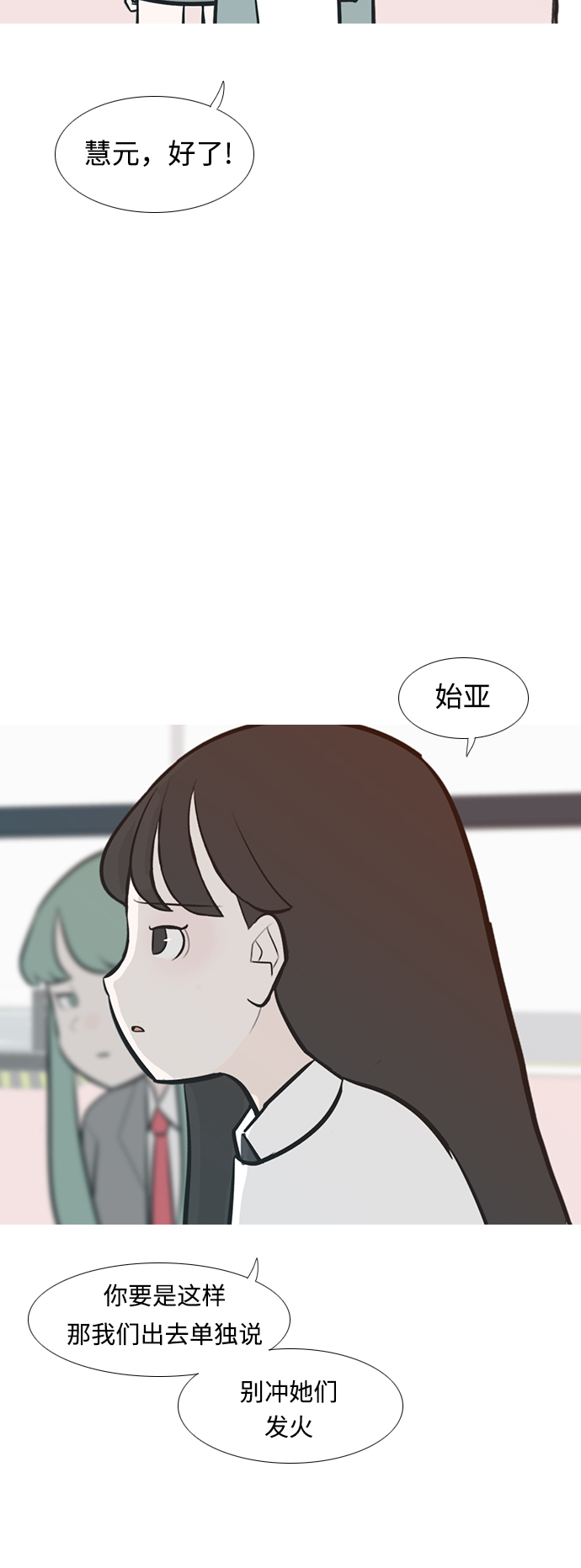 🍗嫩男嫩女 [第233话] 谁都没有错（1） 第26页